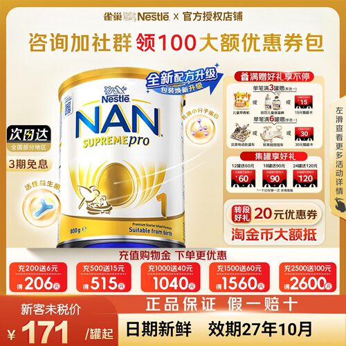 【0元试喝】雀巢超级能恩1段5hmo