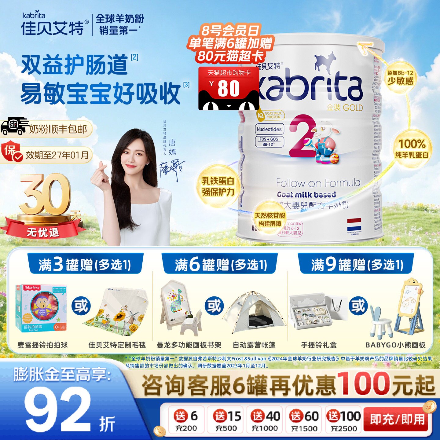 【0元试喝】佳贝艾特港版悦白金装婴幼儿羊奶粉2段800g 7HMOs+OPO