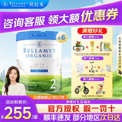 【买过的店】贝拉米白金2段6罐装