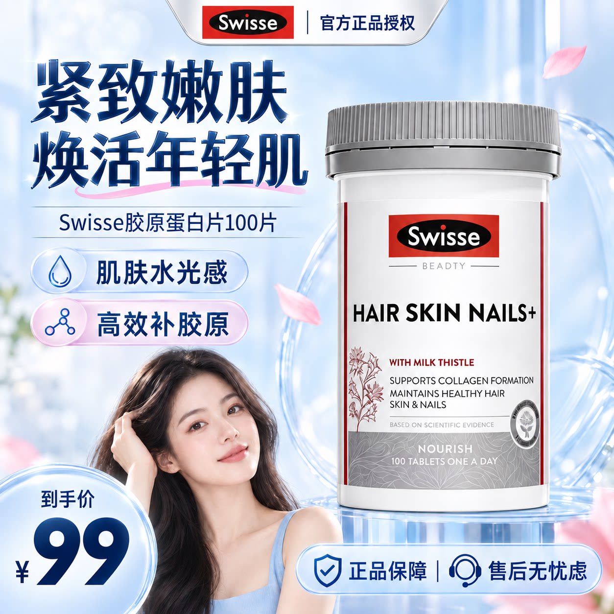 【官方正品】Swisse胶原蛋白护肤