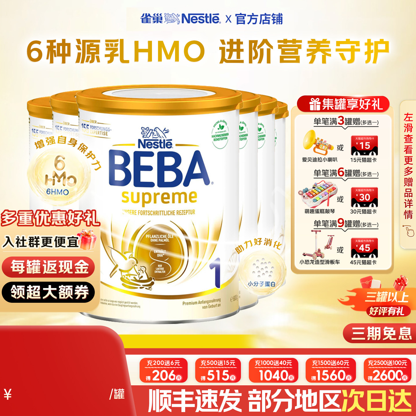 德国雀巢beba至尊新版1段奶粉