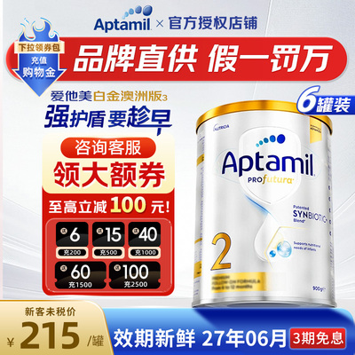 【进群优惠】爱他美澳洲白金2段