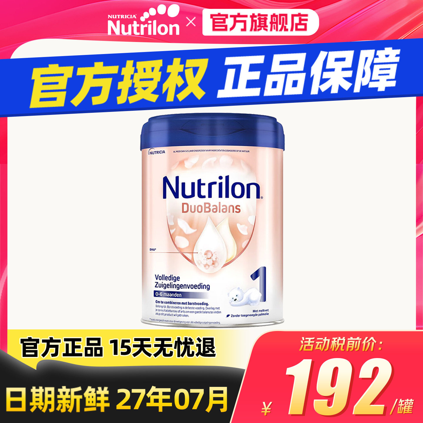 荷兰牛栏一段白金版一1段诺优能铂金婴幼婴儿宝宝奶粉0-6月旗舰店,婴童奶粉,婴幼儿牛奶粉,淘宝优惠券,粉丝福利购,淘宝优惠卷