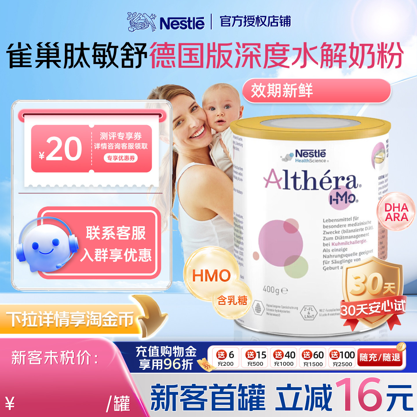雀巢德国版肽敏舒HMO深度水解蛋白婴幼儿配方奶粉含乳糖400g*3罐