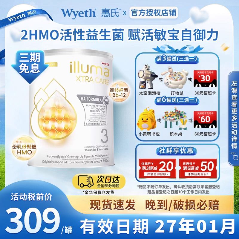 【正品】惠氏启赋敏适3段奶粉