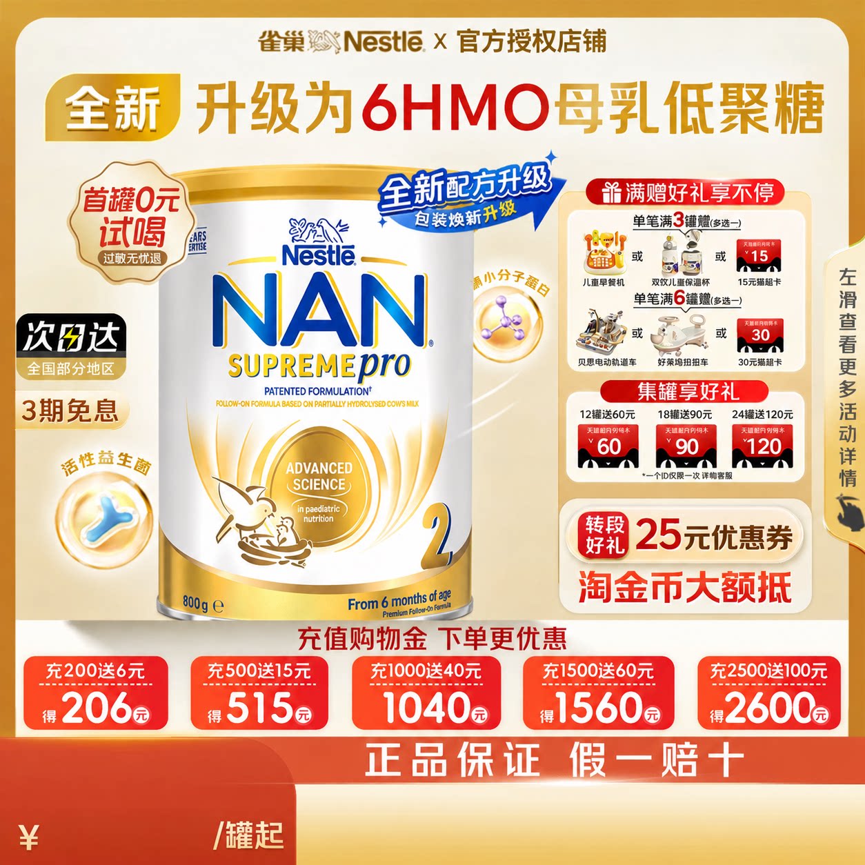 【新版6HMO】雀巢超级能恩2段适度水解蛋白低敏益生菌婴幼2段奶粉