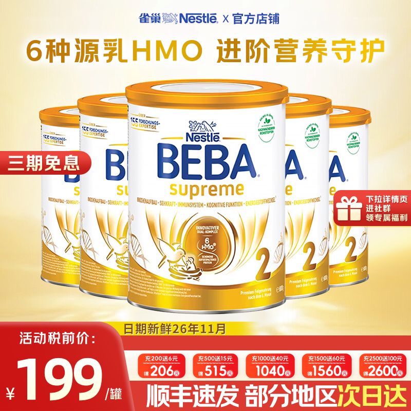 德国雀巢BEBA贝巴至尊版2段6Hmo新版原装进口婴幼儿奶粉【6罐】