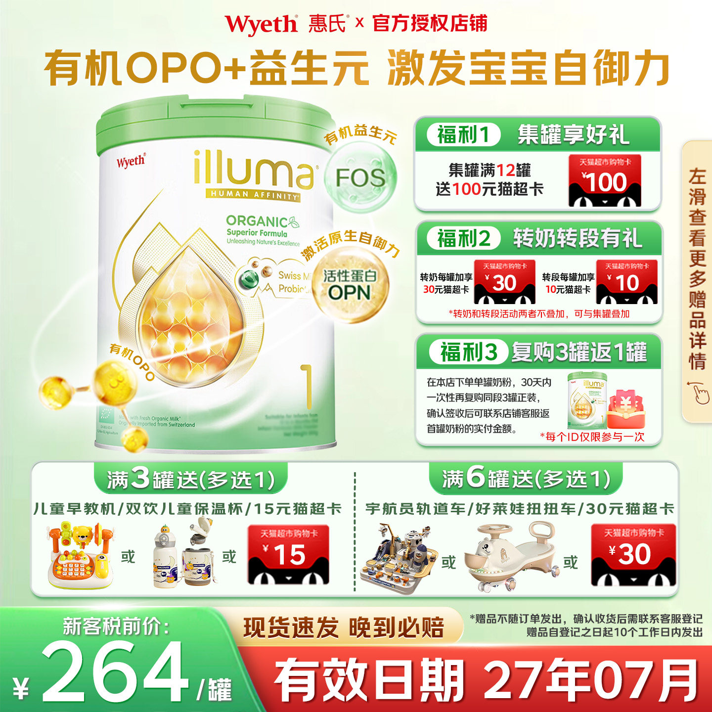 港版惠氏启赋有机1段蕴萃婴幼儿奶粉800g