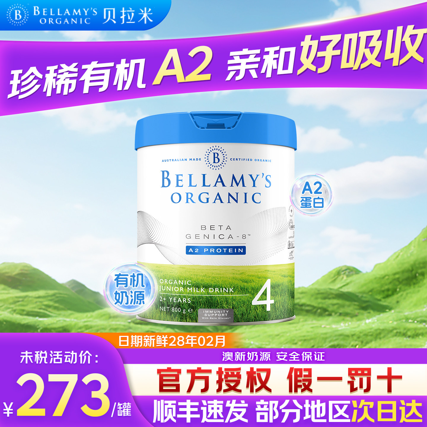 贝拉米白金4段澳洲进口有机A2蛋白DHA儿童配方奶粉官方