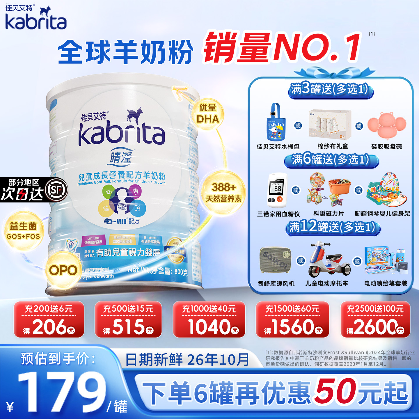 港版佳贝艾特4段睛滢荷兰原罐进口益生元儿童成长配方羊奶粉800g