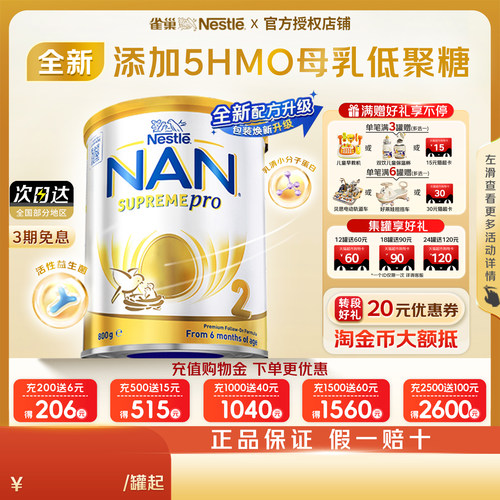 社群有礼—雀巢超级能恩2段5HMO