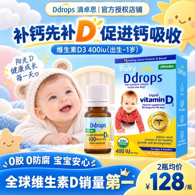滴卓思儿童维生素滴剂助力钙吸收