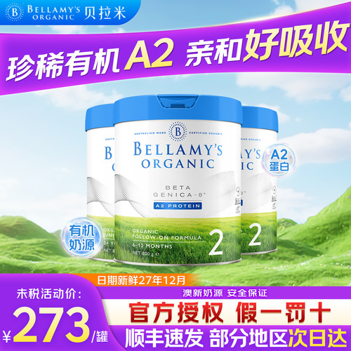 【买过的店】贝拉米白金2段