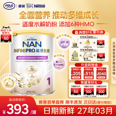 Nestle NAN雀巢能恩全护1段800g6HMO适度水解蛋白奶粉【6罐装】