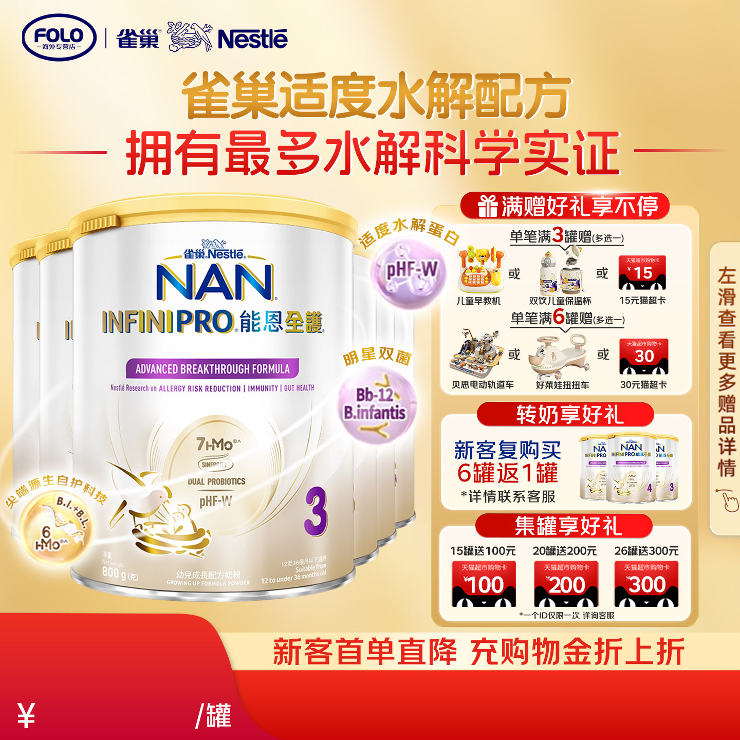 Nestle雀巢能恩全护7HMO水解蛋白低敏幼儿成长配方奶粉3段【6罐】
