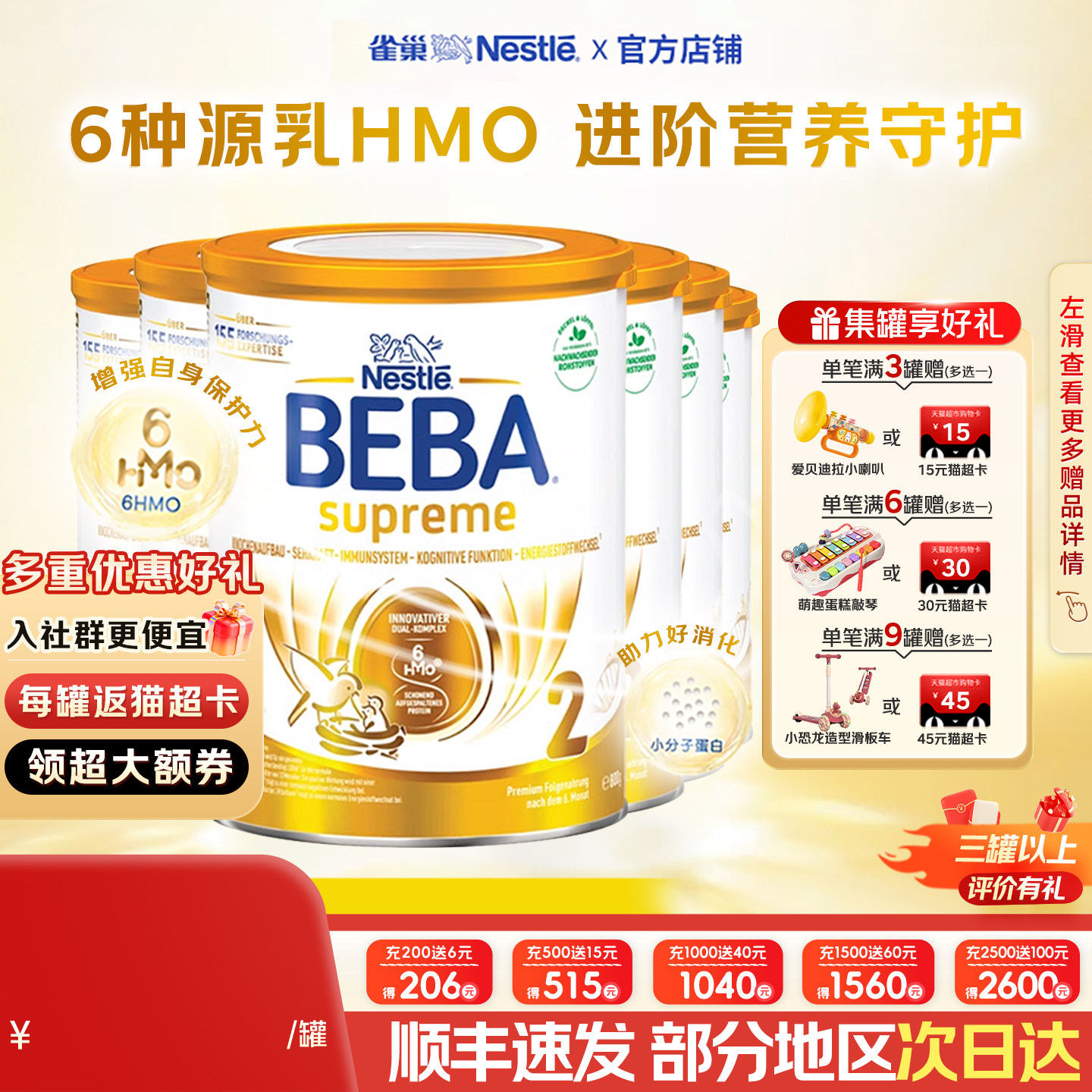 德国雀巢BEBA贝巴至尊版2段6Hmo新版原装进口婴幼儿奶粉【6罐】