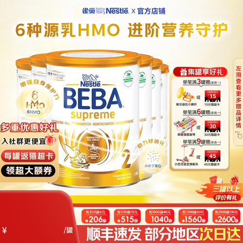 德国雀巢新版6HMO至尊2段奶粉
