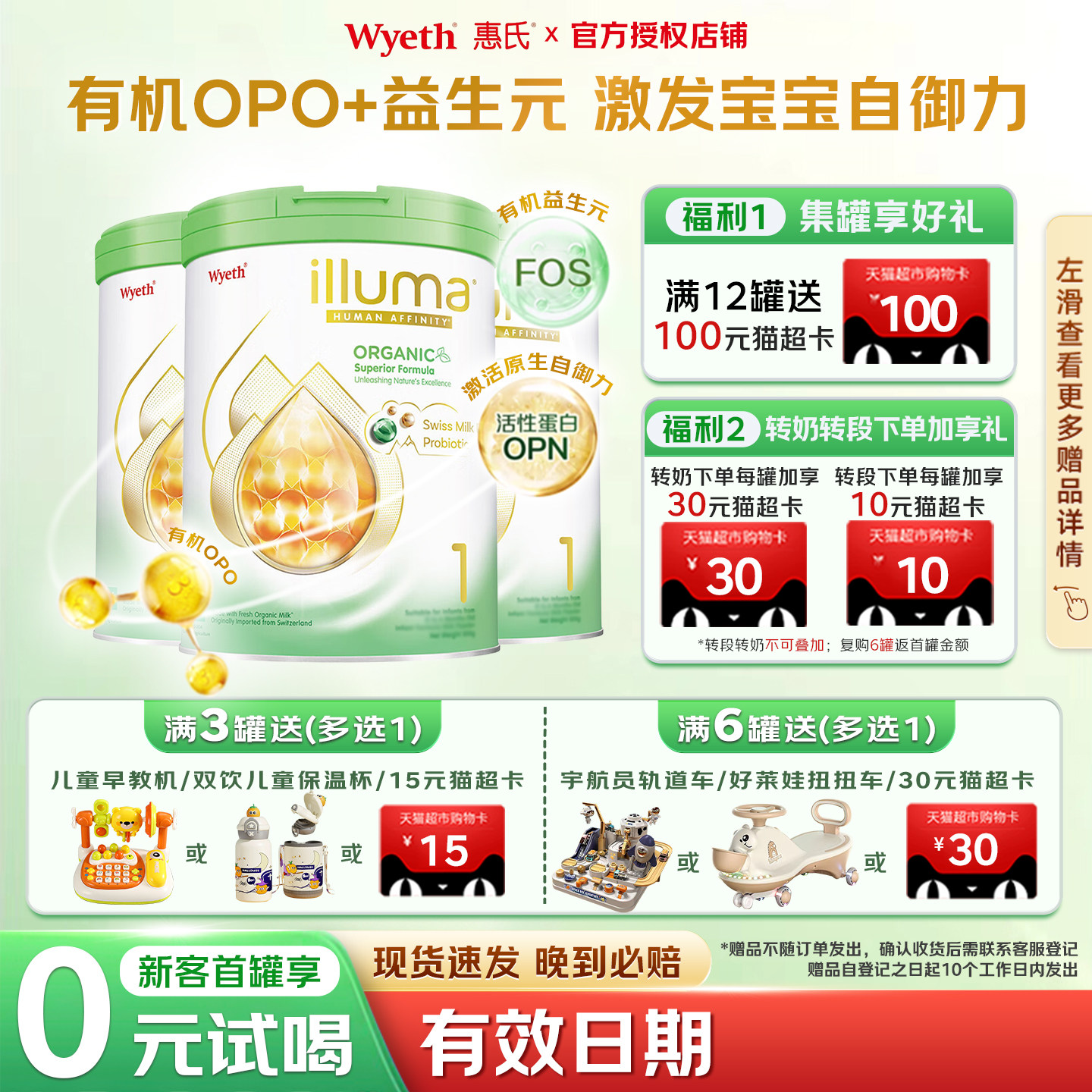 港版惠氏启赋有机1段蕴萃婴幼儿奶粉800g*3罐