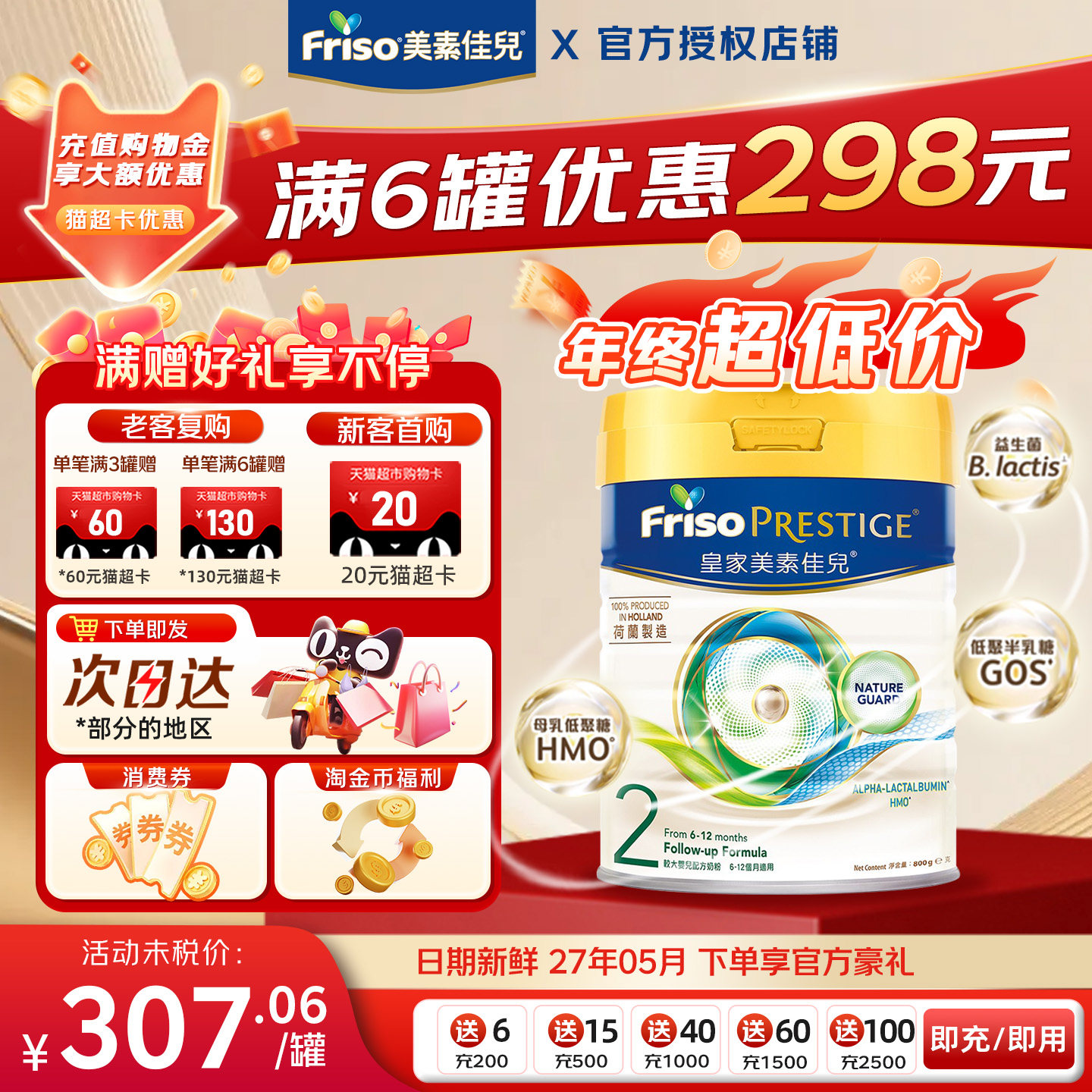 【旗舰正品】皇家美素佳儿2阶段二段港版奶粉HMO婴幼儿奶粉6-12月