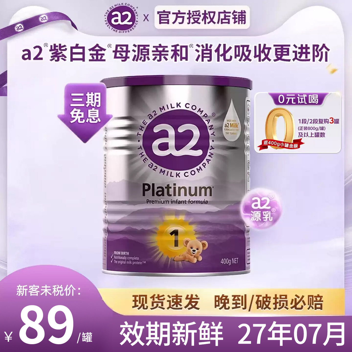 澳洲a2奶粉1段400g(可试喝)