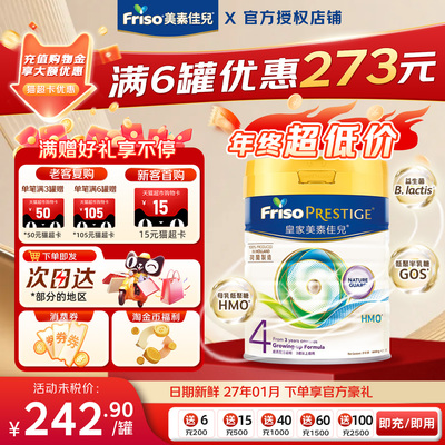 【可用消费券】皇家美素佳儿4段