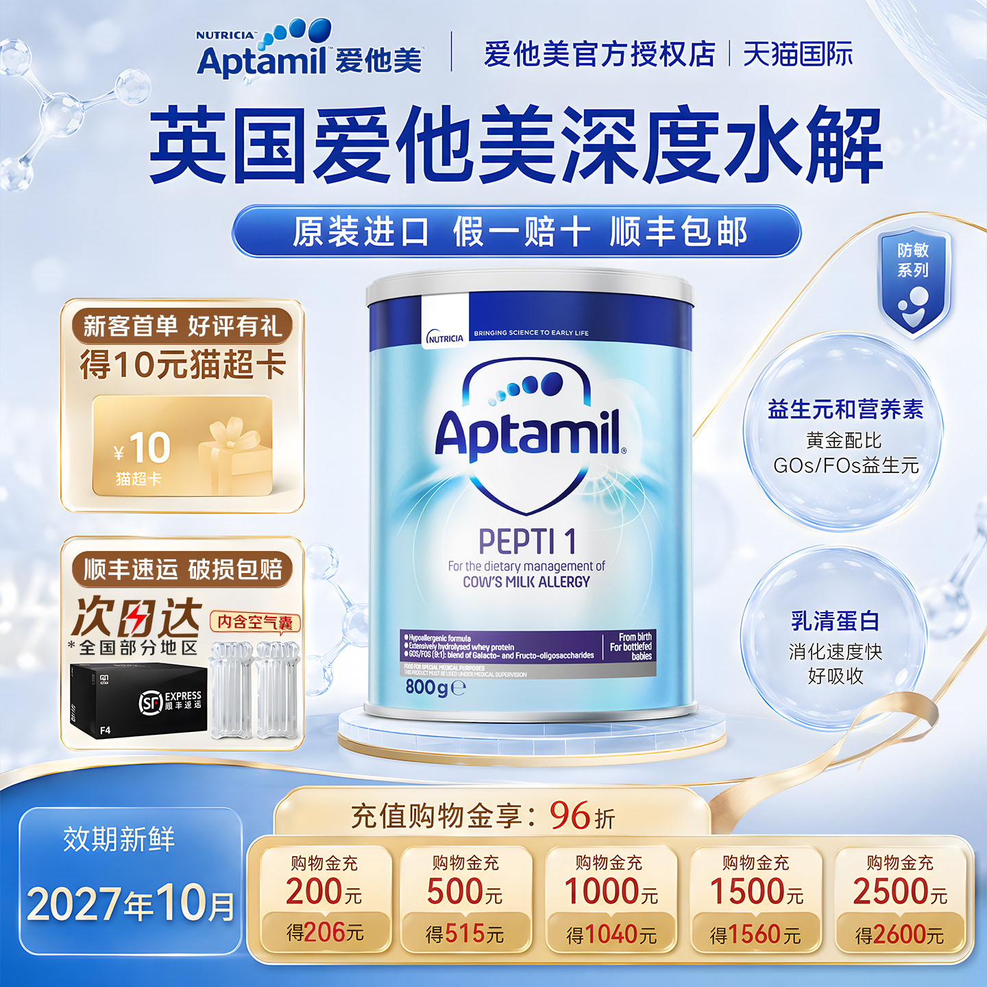 英国爱他美深度水解1段2段