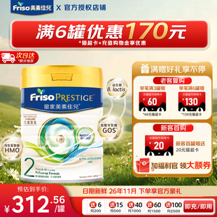 【旗舰正品】皇家美素佳儿2阶段二段港版奶粉HMO婴幼儿奶粉6-12月