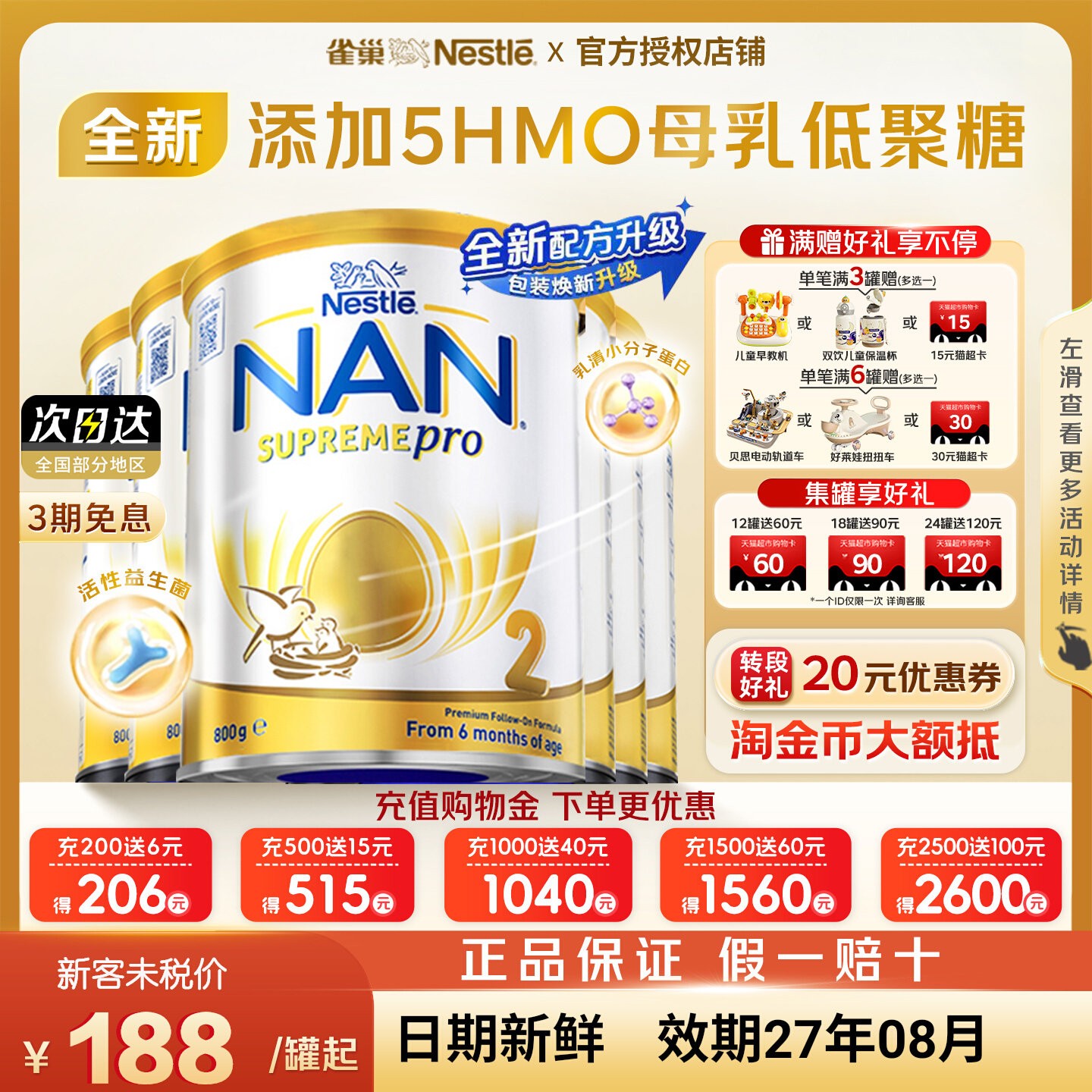 咨询有礼—雀巢超级能恩2段5HMO