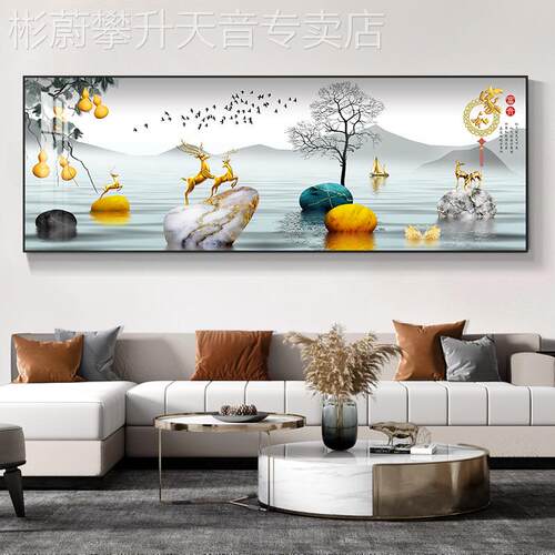 网红家和事兴客厅装饰画现代简沙发背景挂画高档大气横约版万整幅