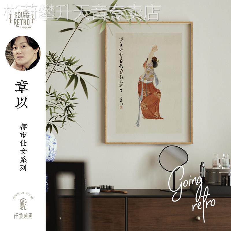 网红茶章以仟映画画新中式水客厅装饰墨书房室古挂画画艺风象术仕