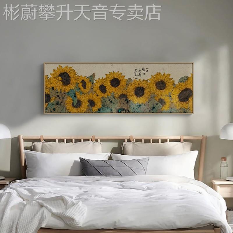 网红新中式卧装饰原木画室风床头横幅挂画客厅长条向日葵壁画寓意