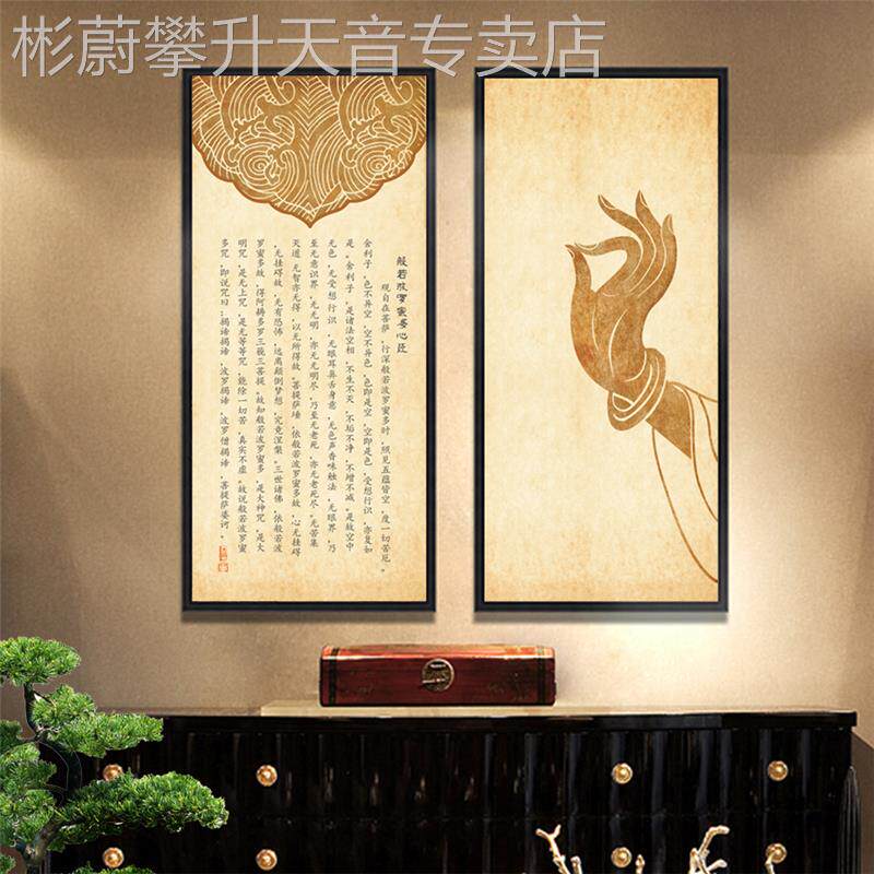 网红般若波罗蜜多联心经佛手莲花禅意挂画书房装饰客厅新中画式三