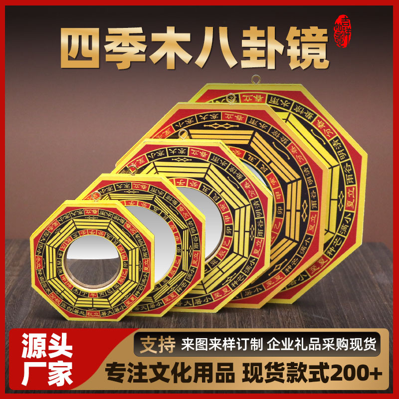 直销货源八卦镜凹凸镜木质室内外门窗家用摆件挂件装饰阴阳镜