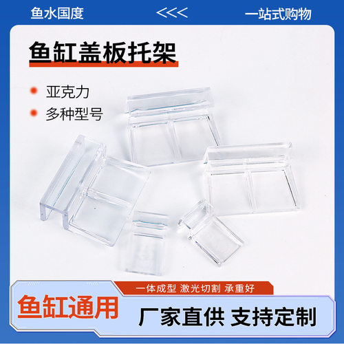 鱼缸托架亚克力背滤鱼缸水族箱支架鱼缸配件鱼缸盖子鱼缸盖板托架
