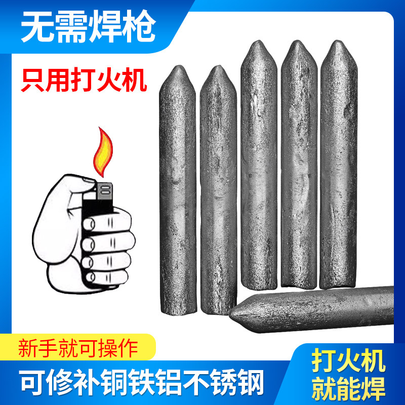 Lowtemperature repair welding rod Highperformance repair welding