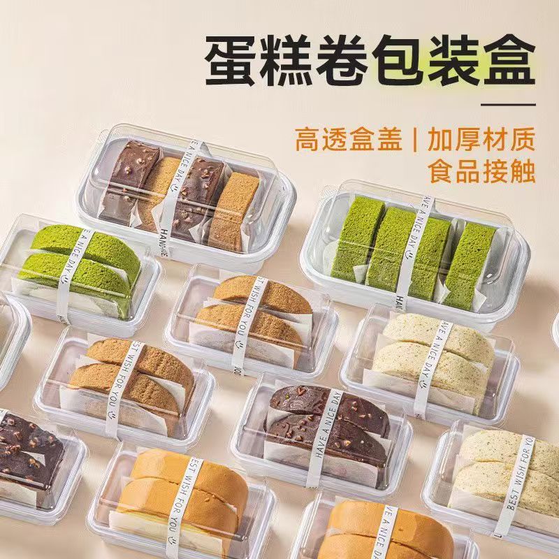 瑞士蛋糕卷包装盒烘焙梦龙卷毛巾卷透明打包盒一次性蛋糕分装盒子