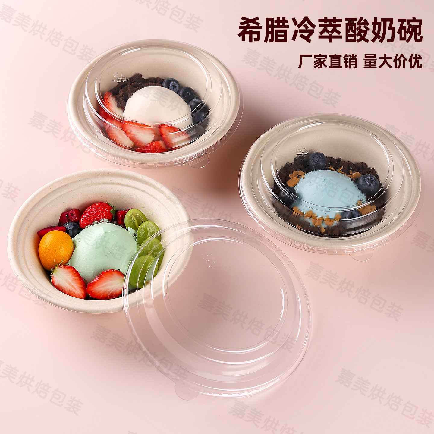 一次性可降解希腊冷萃酸奶碗带盖
