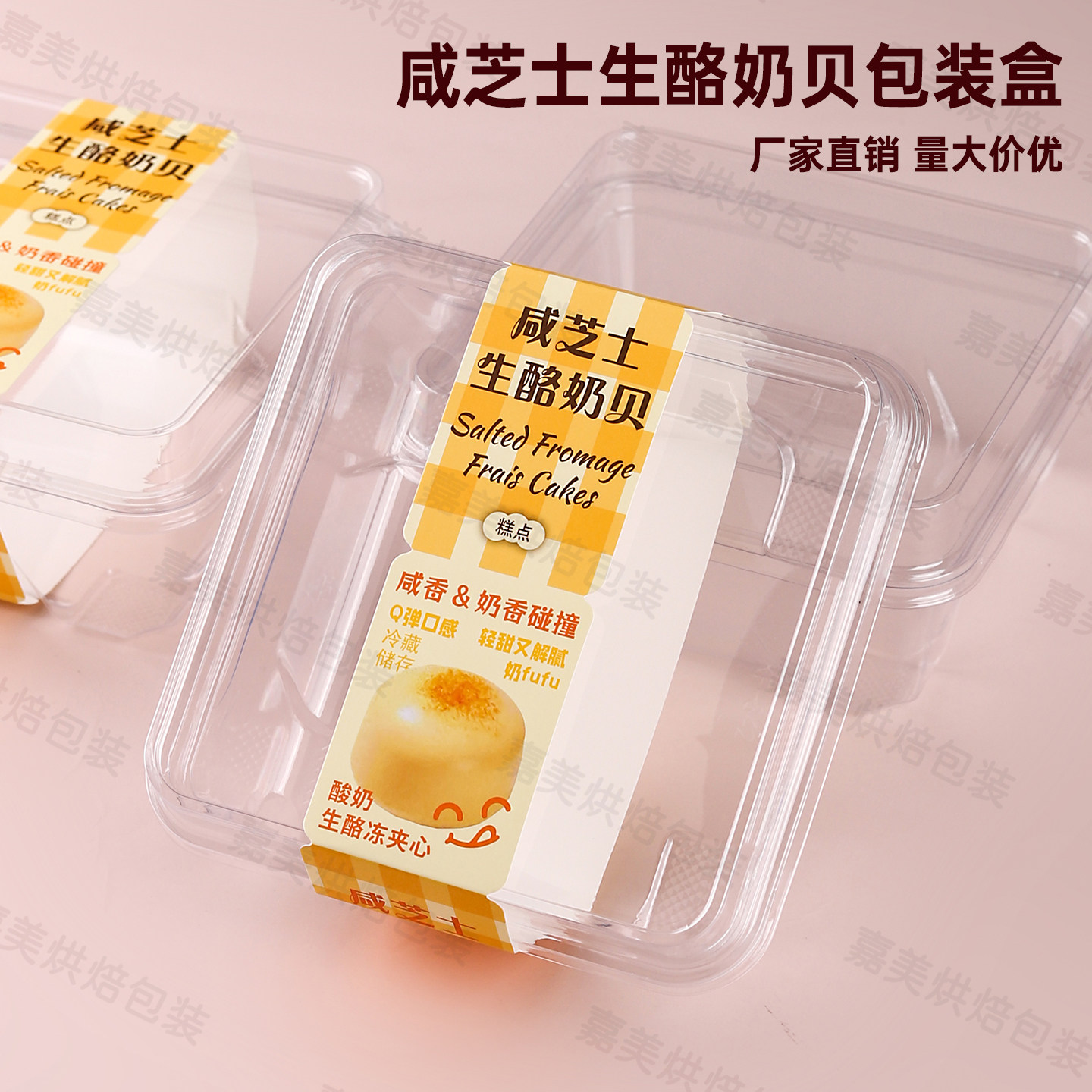 网红咸芝士生酪奶贝包装盒烘焙甜品西点蛋糕盒原味酸奶贝贝打包盒