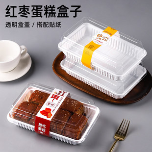 红枣蛋糕包装盒烘焙甜品红枣核桃蛋糕一次性长方形透明吸塑打包盒