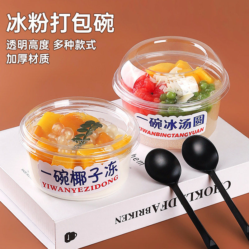 冰粉碗摆摊专用高透密封