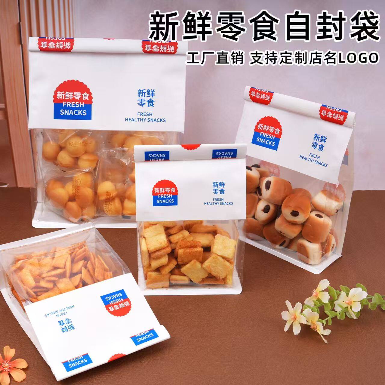 网红金粒门同款零食包装袋烘焙干果点心炒货卷边零食袋自封袋定制