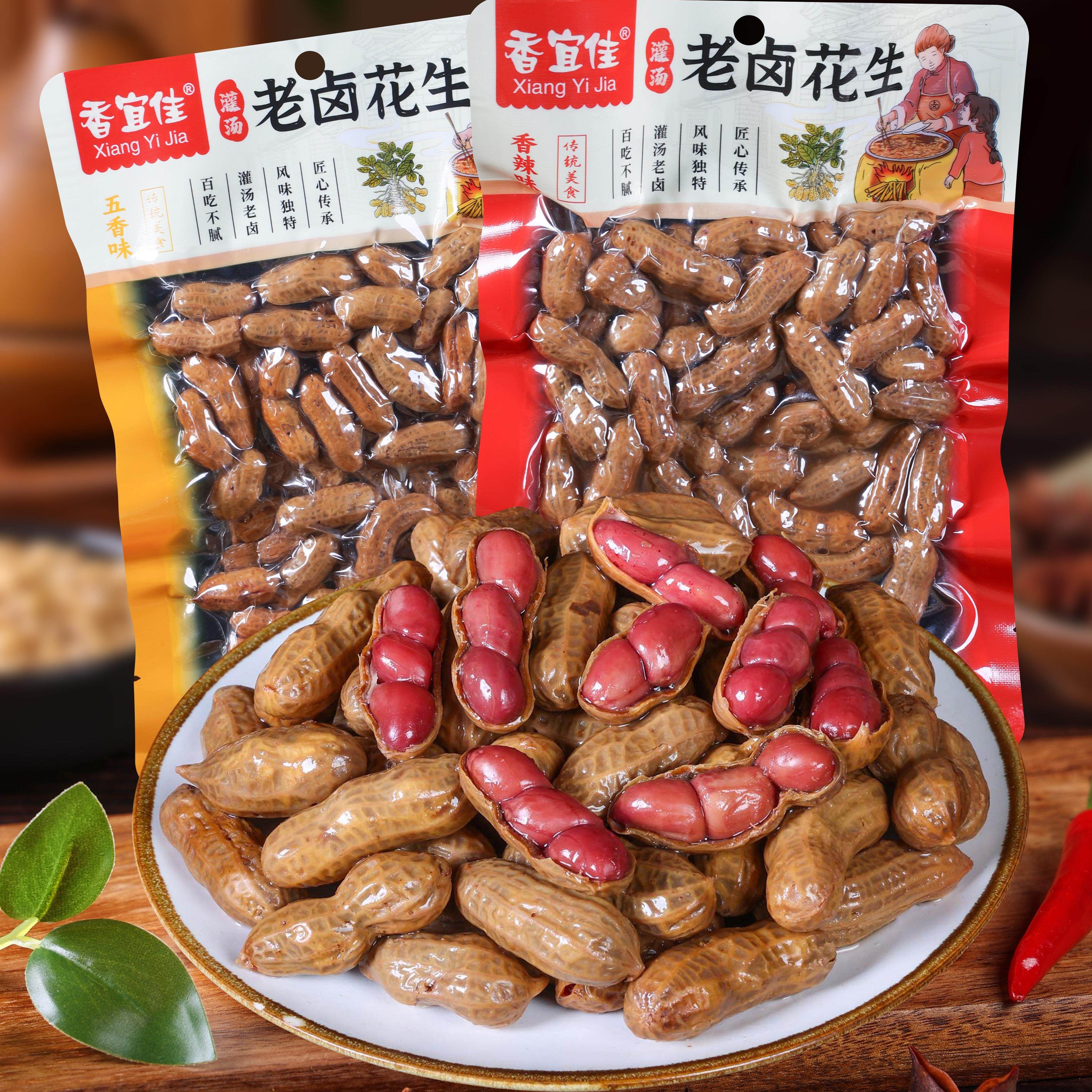 【大包装】香宜佳打孔灌汤卤水花生208g水煮花生下酒零食卤花生