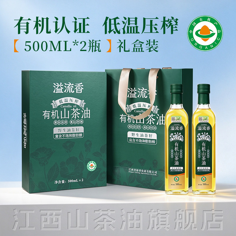江西官方有机山茶油礼盒装 一级冷榨物理压榨高山野茶油1L食用油