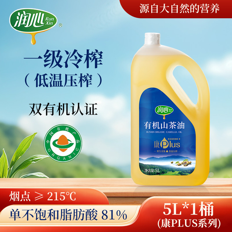 润心食用有机山茶油5L纯山茶籽油一级冷榨正宗江西压榨炒菜茶油