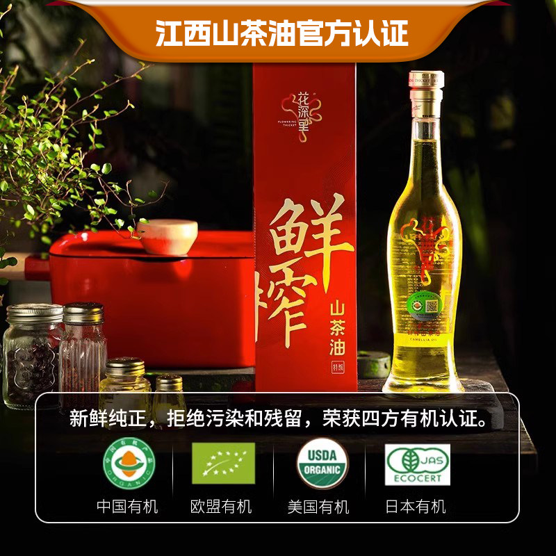 【江西山茶油】花深里低温有机特级食用油纯山茶籽油礼盒装250ml