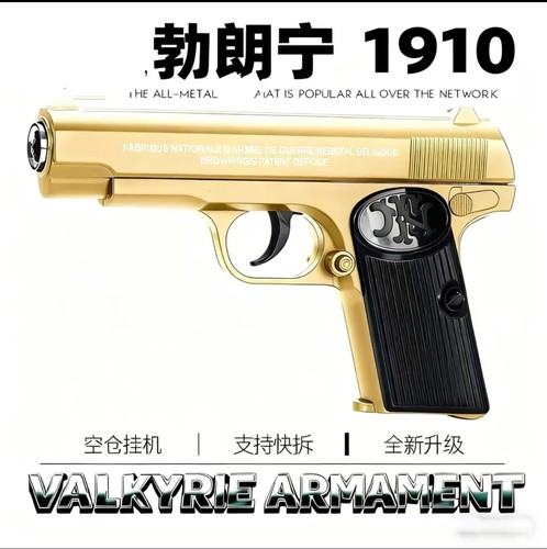 HY新款勃朗宁m1910快拆快组007PPK64复古模型男孩童年玩具