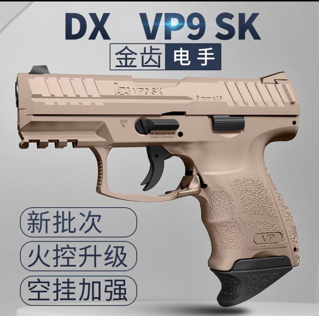 dx vp9 sk电手金齿电动连发回膛模型下场发射器成人仿真男玩具6六