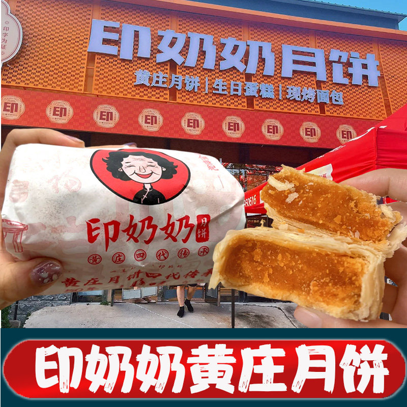 黄庄印奶奶月饼酥皮月饼旗舰店石家庄老式手工五仁蛋黄莲蓉