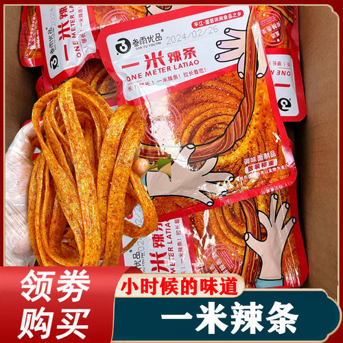 一米辣条超级大辣条一米长的小零食网红参叁雨优品结婚道具纹香盘