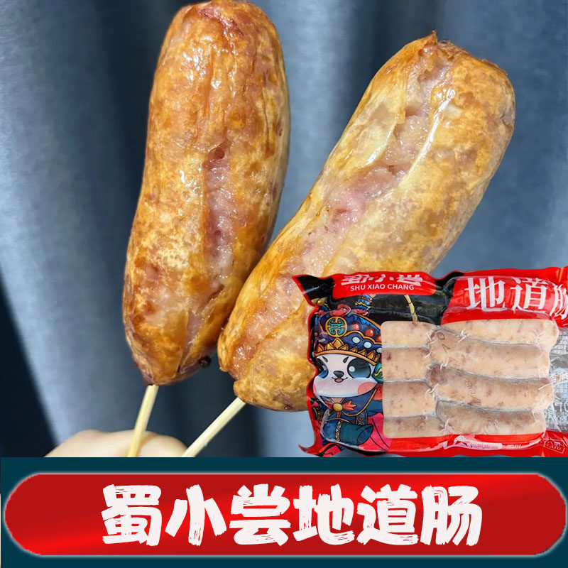 蜀小尝地道肠烤肠火山石原味肉肠蜀小肠旗舰店星福源蜀四川风味